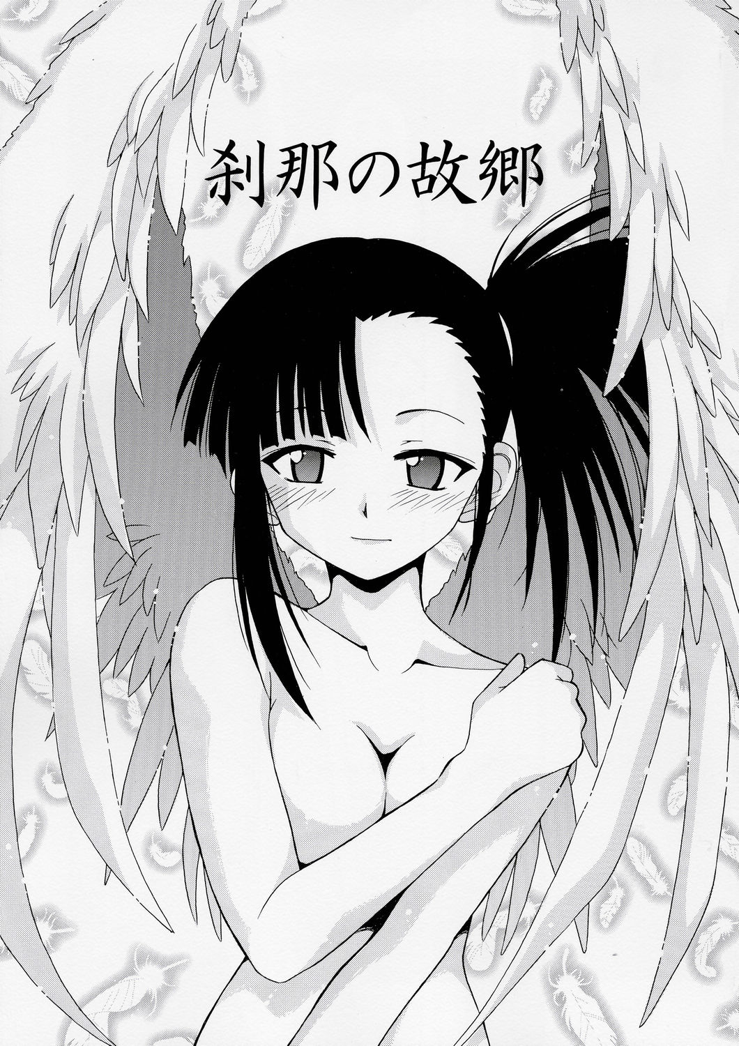 Setsuna no Kokyou page 1 full