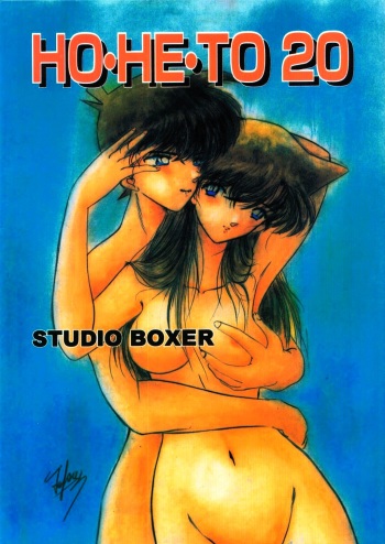 [Studio Boxer (Shima Takashi, Taka)] HOHETO 20 (Detective Conan) cover