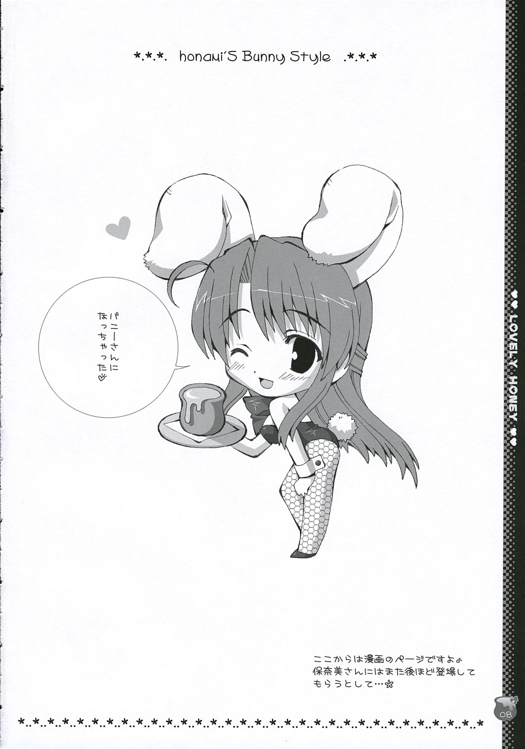Lovely Honey page 7 full
