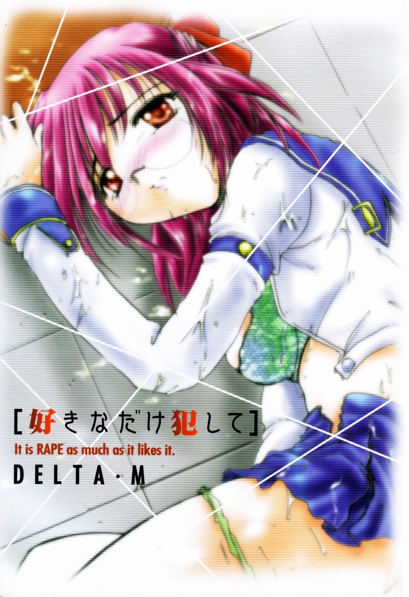 Suki na Dake Okashite - It is RAPE as much as it likes it. page 4 full