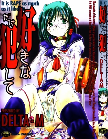 [Delta M] Suki na Dake Okashite - It is RAPE as much as it likes it. cover