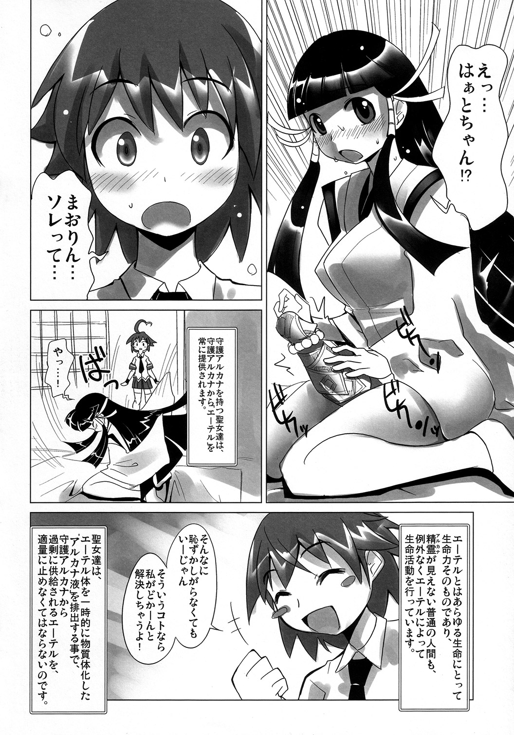 ARCANA JUICE page 5 full