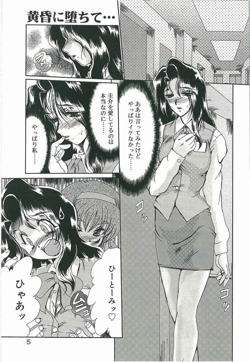Tasogare ni Ochite... page 7 full