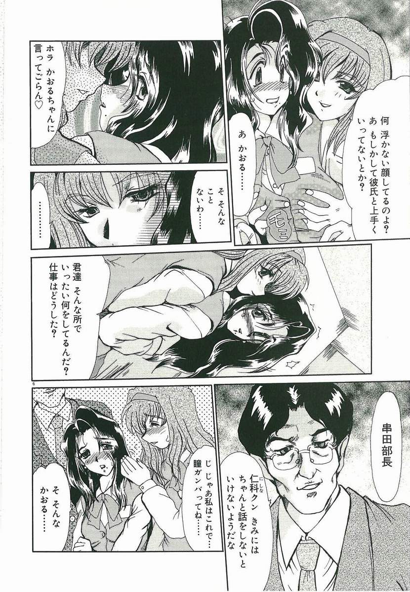 Tasogare ni Ochite... page 8 full