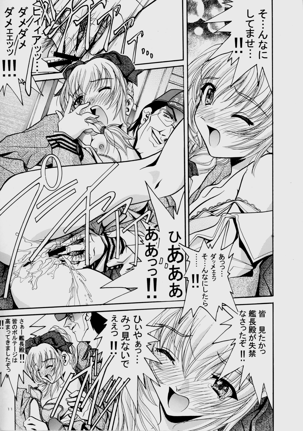 Rin ~RIRISHII~ page 11 full
