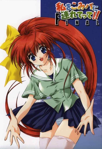 (CR33) [HIGH RISK REVOLUTION (Aizawa Hiroshi)] Watashi o Komipa ni Tsurette!! FINAL (Comic Party) cover