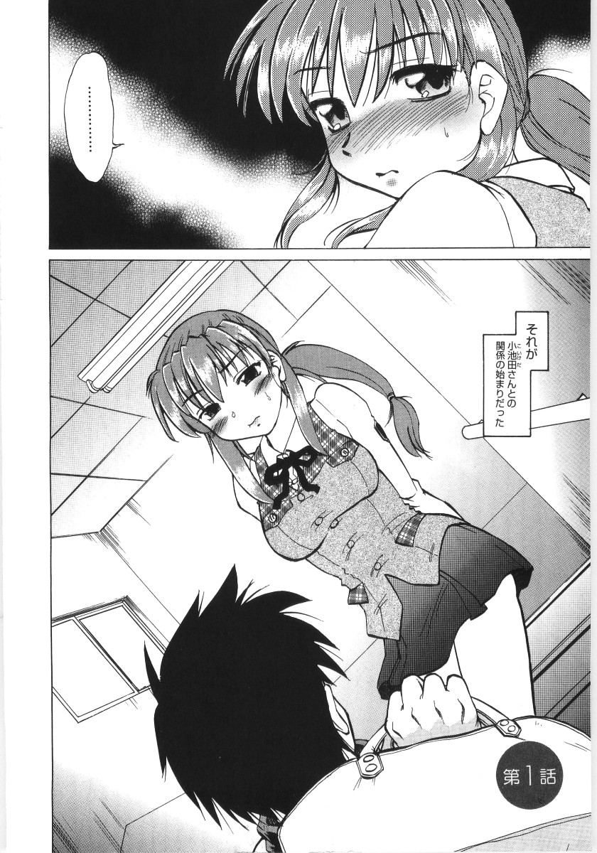 Koikeda-san to Asobou! - Play With Me, Shorty? page 8 full