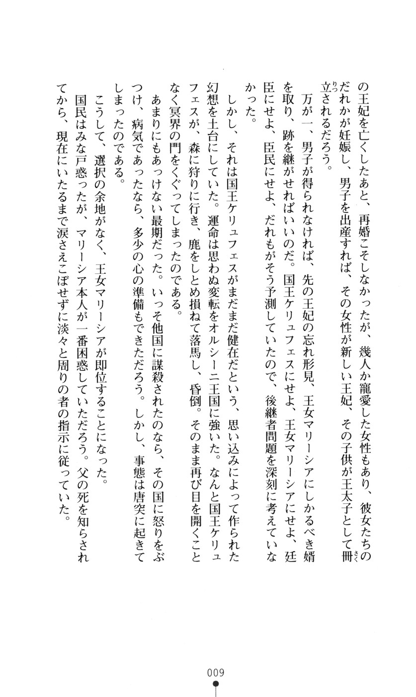 Joou Ojoku - Kikotsu no Gunshi page 11 full