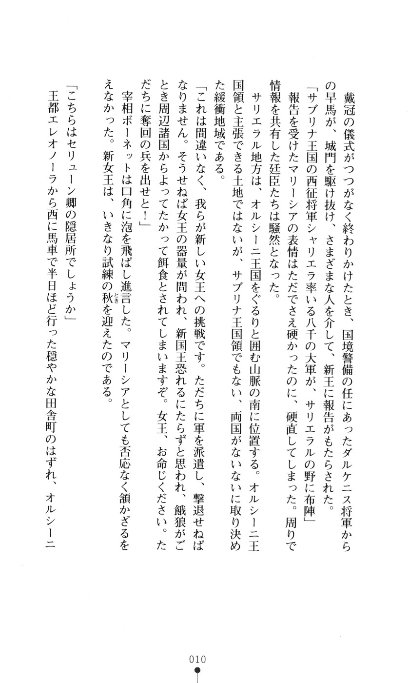 Joou Ojoku - Kikotsu no Gunshi page 12 full