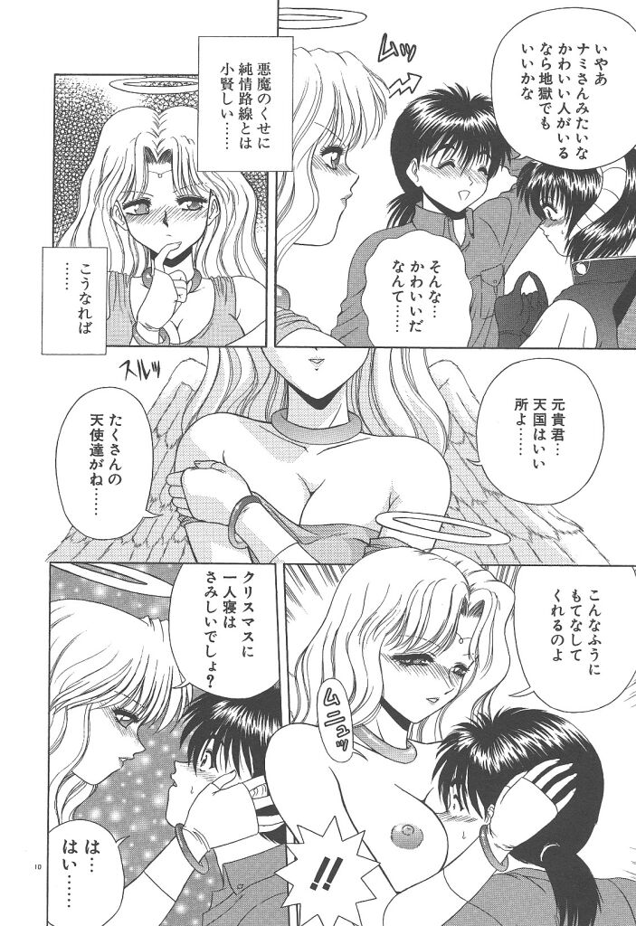 Heaven or HELL page 12 full