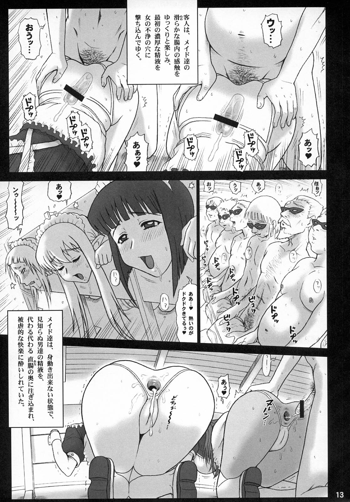 21Kaiten - Maid no Tasogare page 12 full