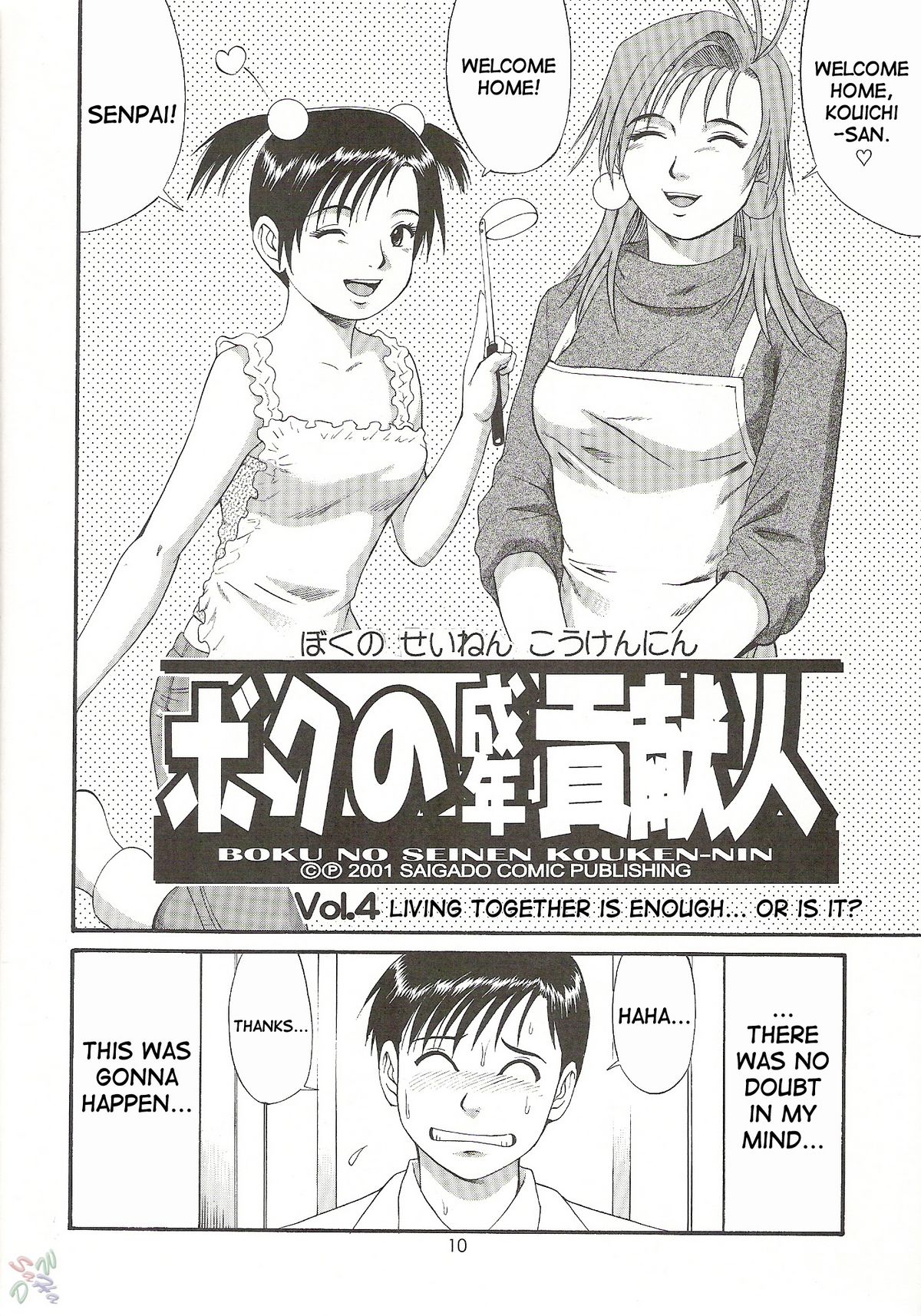 Boku no Seinen Kouken-nin 4 page 10 full