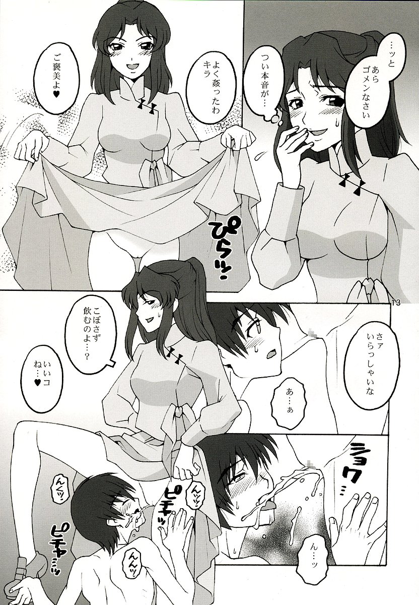 Utahime Jigoku page 12 full