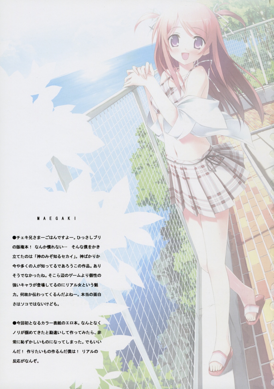 Tachiyomi Senyou Vol. 28 page 2 full