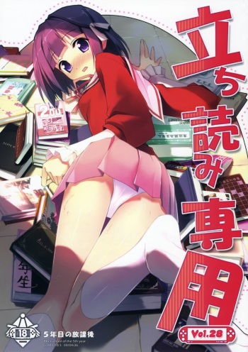 (COMIC1☆3) [Afterschool of the 5th year (Kantoku)] Tachiyomi Senyou Vol. 28 (The World God Only Knows) cover
