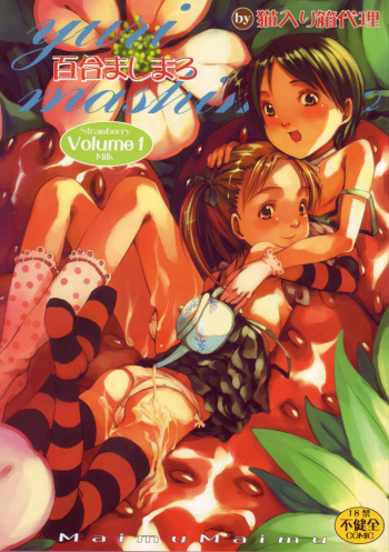 (C68) [Nekoiri Hakodairi (Maimu-Maimu)] Yuri Mashimaro Strawberry Milk Volume 1 (Ichigo Mashimaro) cover