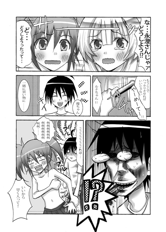 Taiyou to Tsuki no Aida page 9 full