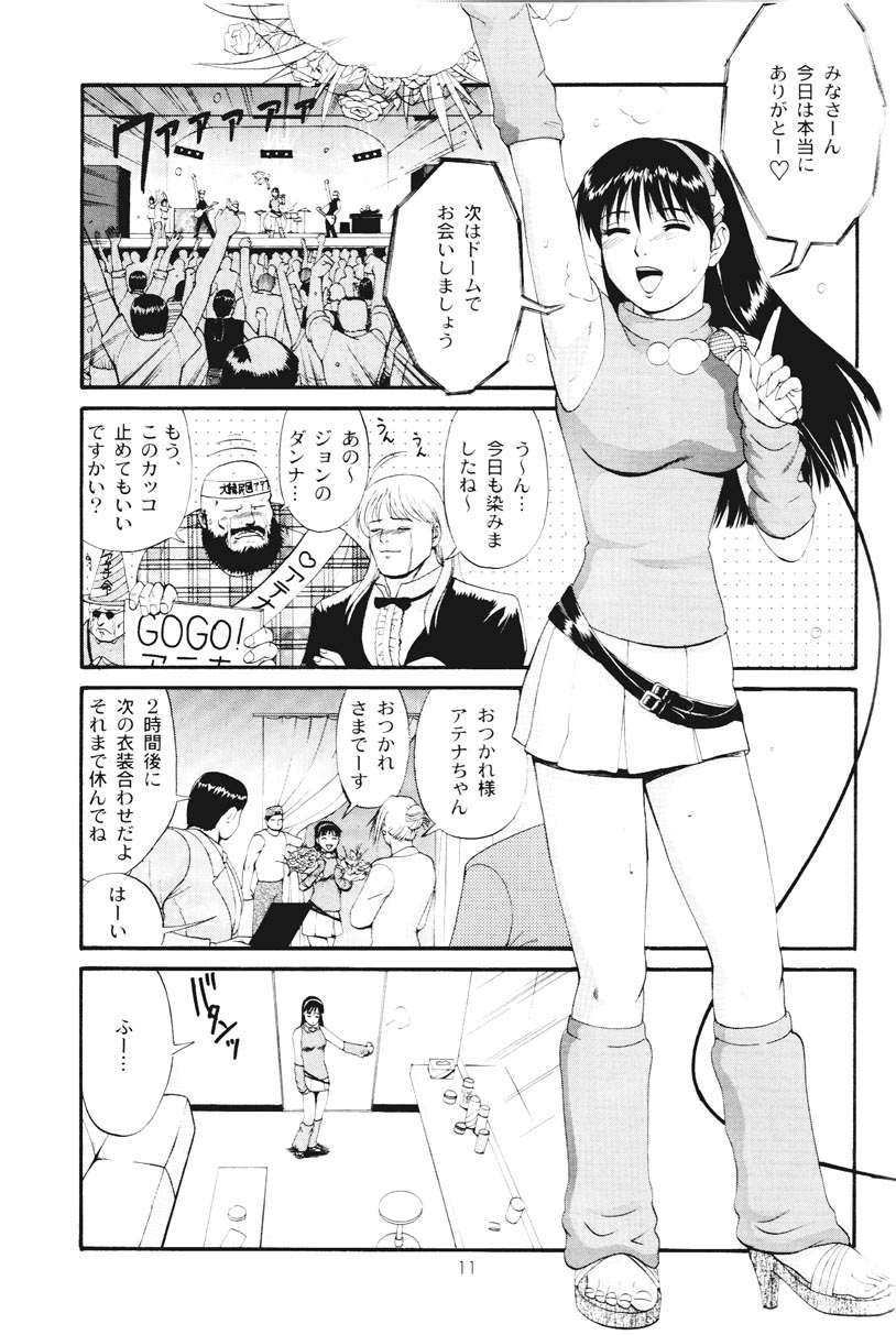 THE ATHENA & FRIENDS SPECIAL page 10 full
