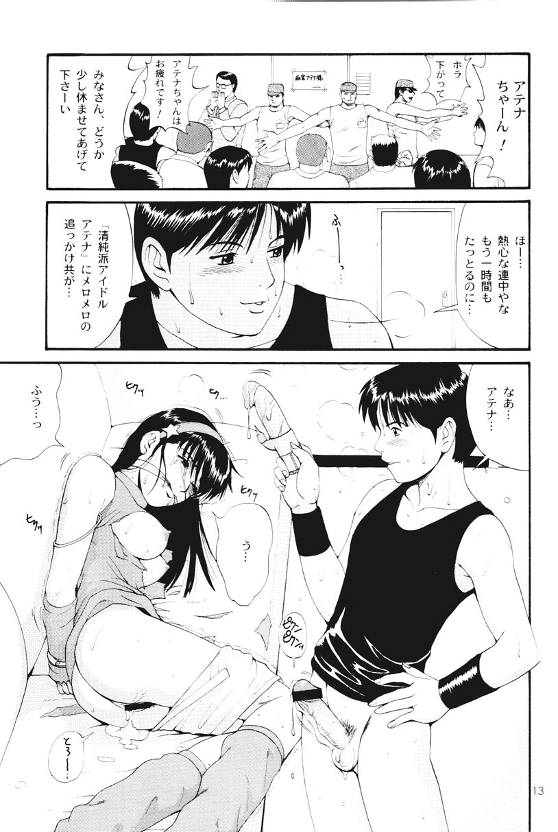 THE ATHENA & FRIENDS SPECIAL page 12 full