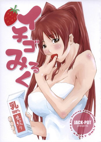(HaruCC10) [JACK-POT (Jyura)] Ichigo Milk (ToHeart2) cover
