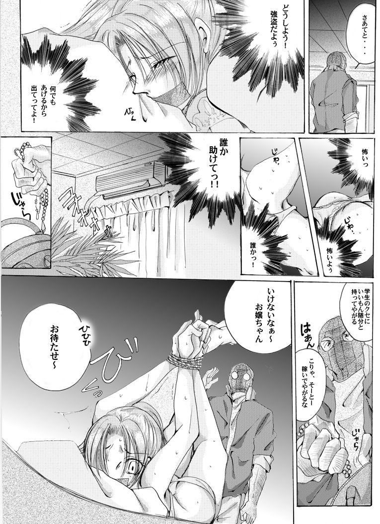 Yokubou Kaiki dai 181 shou - Mayonaka no Kinbaku Rapist Shigyaku K&ocirc;fungata - page 8 full