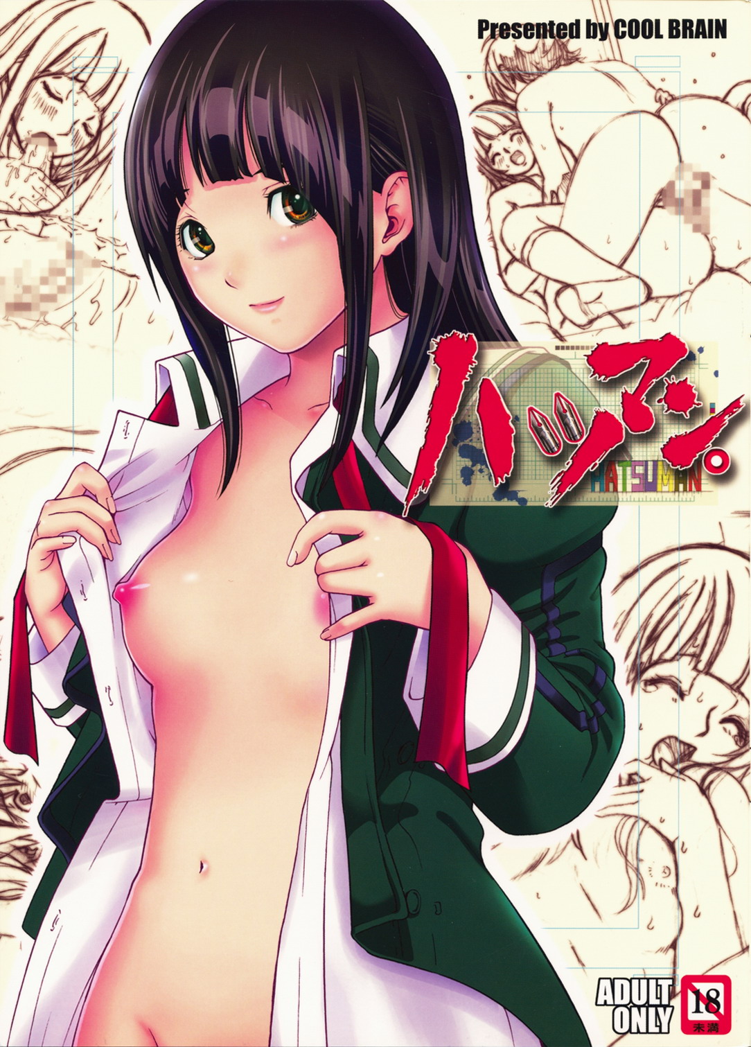 ANGEL PAIN 17 - Hatsuman. page 1 full