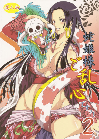 [Kurione-sha (YU-RI)] Hebihime-sama Goranshin desu! 2 (ONE PIECE) cover
