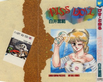 [Shiroi Gunpan] piss doll cover