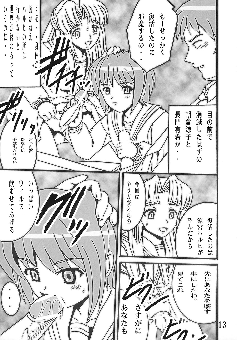 Haruhi no Sekai page 12 full