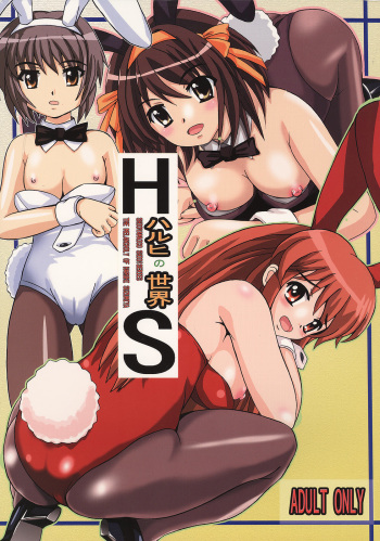 (C70) [Shioya (Shioya Maico)] Haruhi no Sekai (The Melancholy of Haruhi Suzumiya) cover
