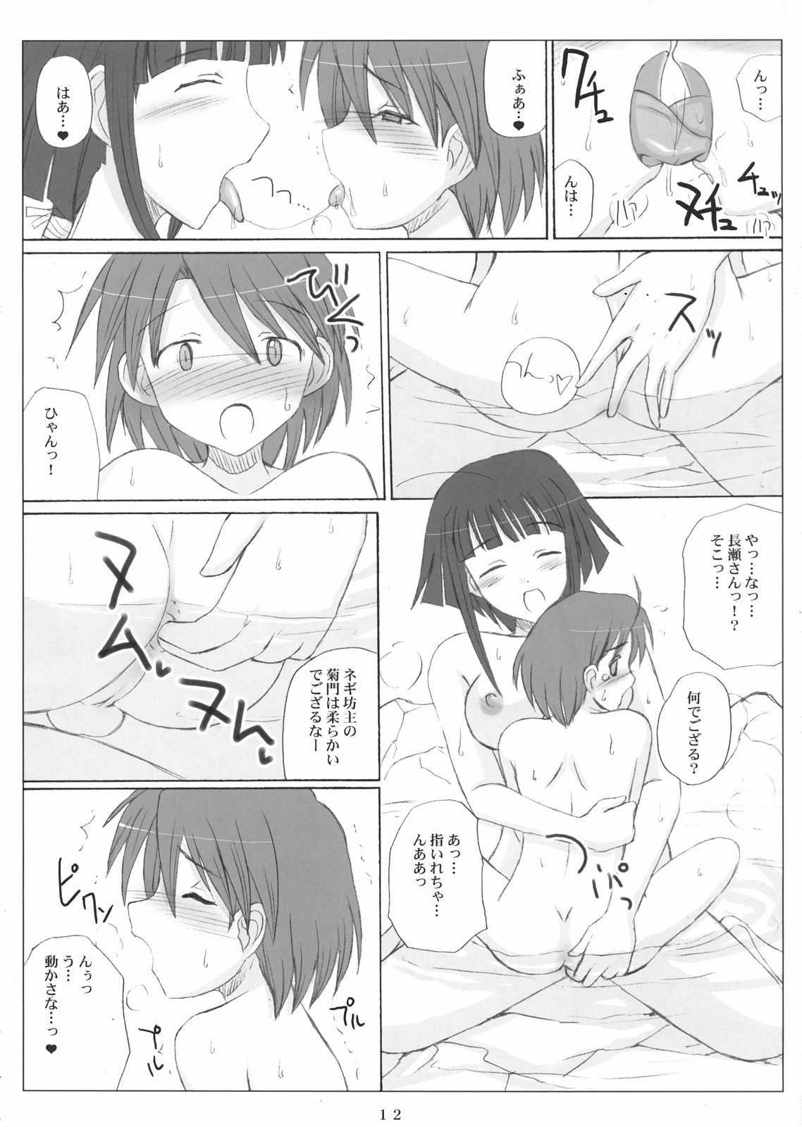 Negitoro Inpouchou page 12 full