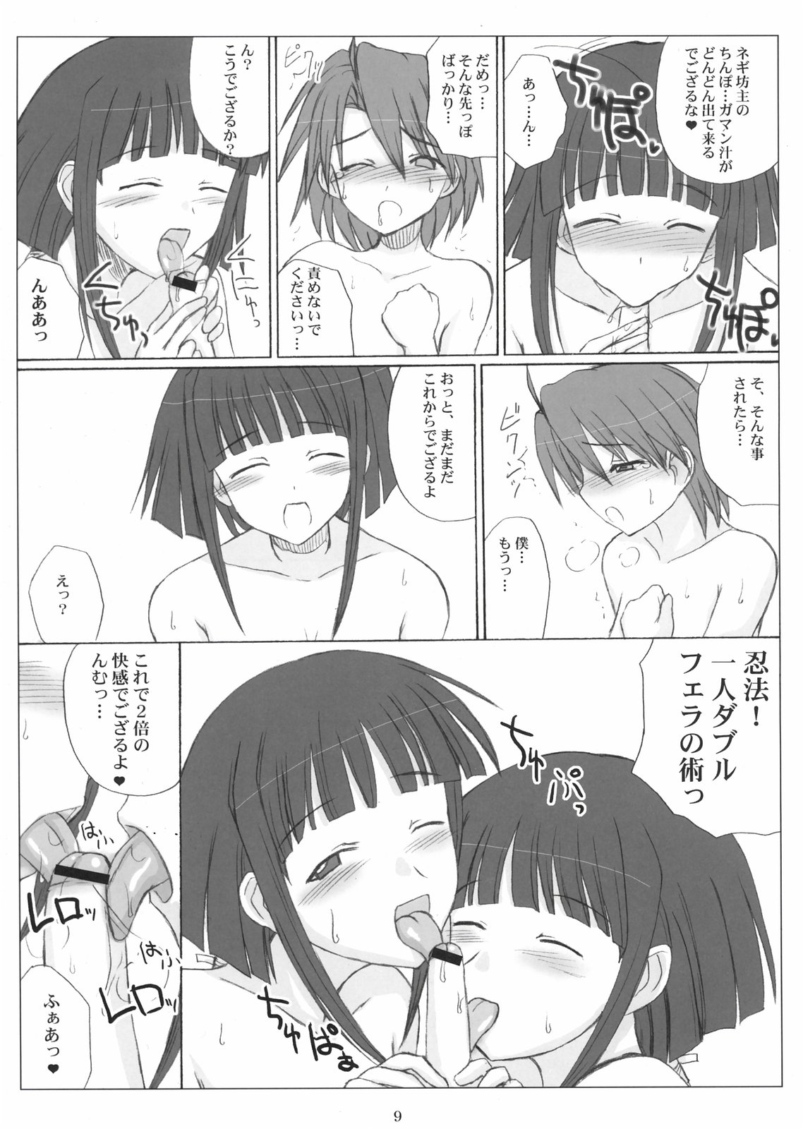 Negitoro Inpouchou page 9 full