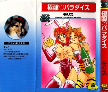 [Morris] Gokujyou Paradise 1 cover