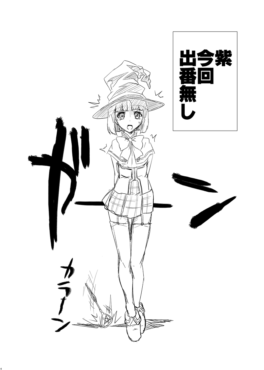 Kapuchuu to Vampire page 4 full