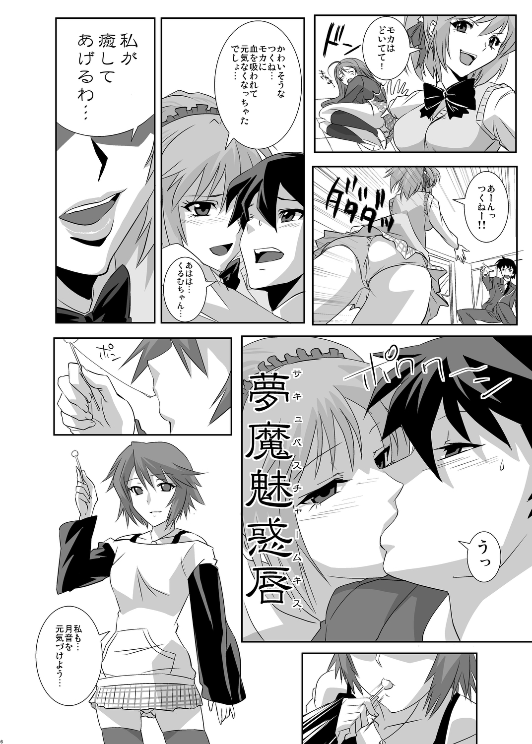 Kapuchuu to Vampire page 6 full