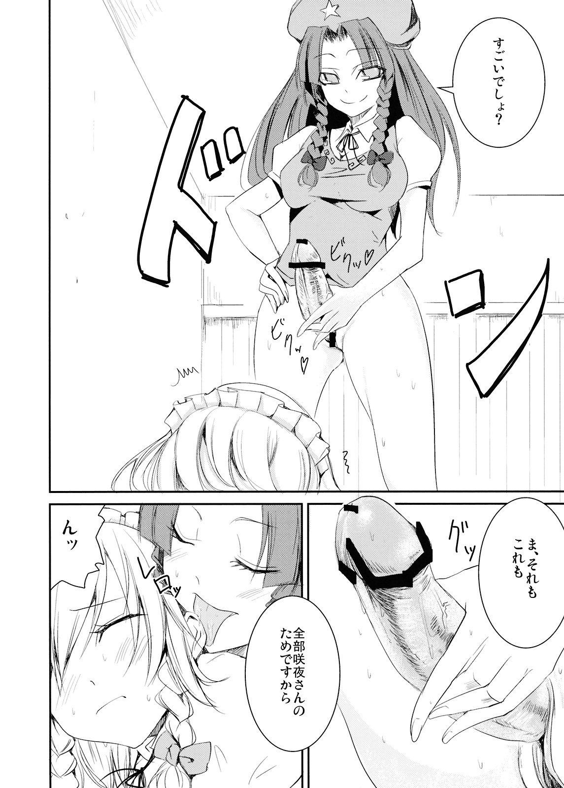 Okasare Doll page 12 full
