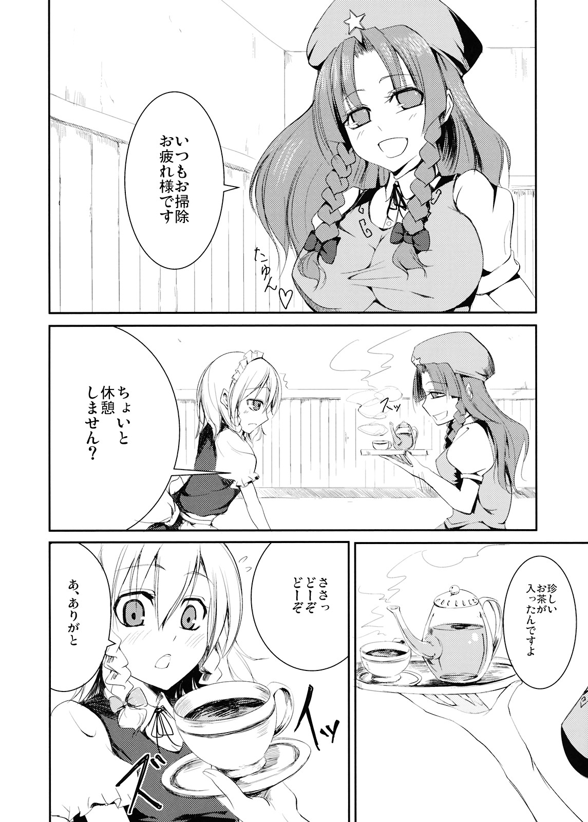 Okasare Doll page 6 full