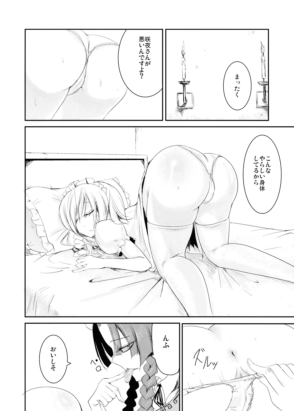 Okasare Doll page 8 full