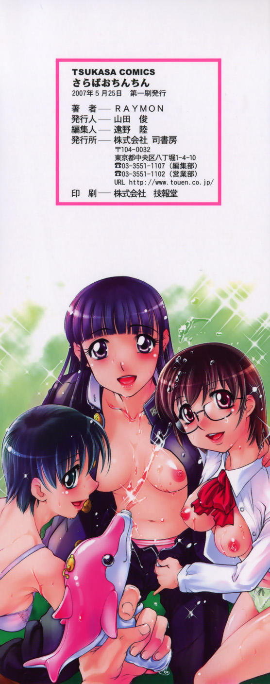 Saraba Ochinchin - 1-3 page 4 full