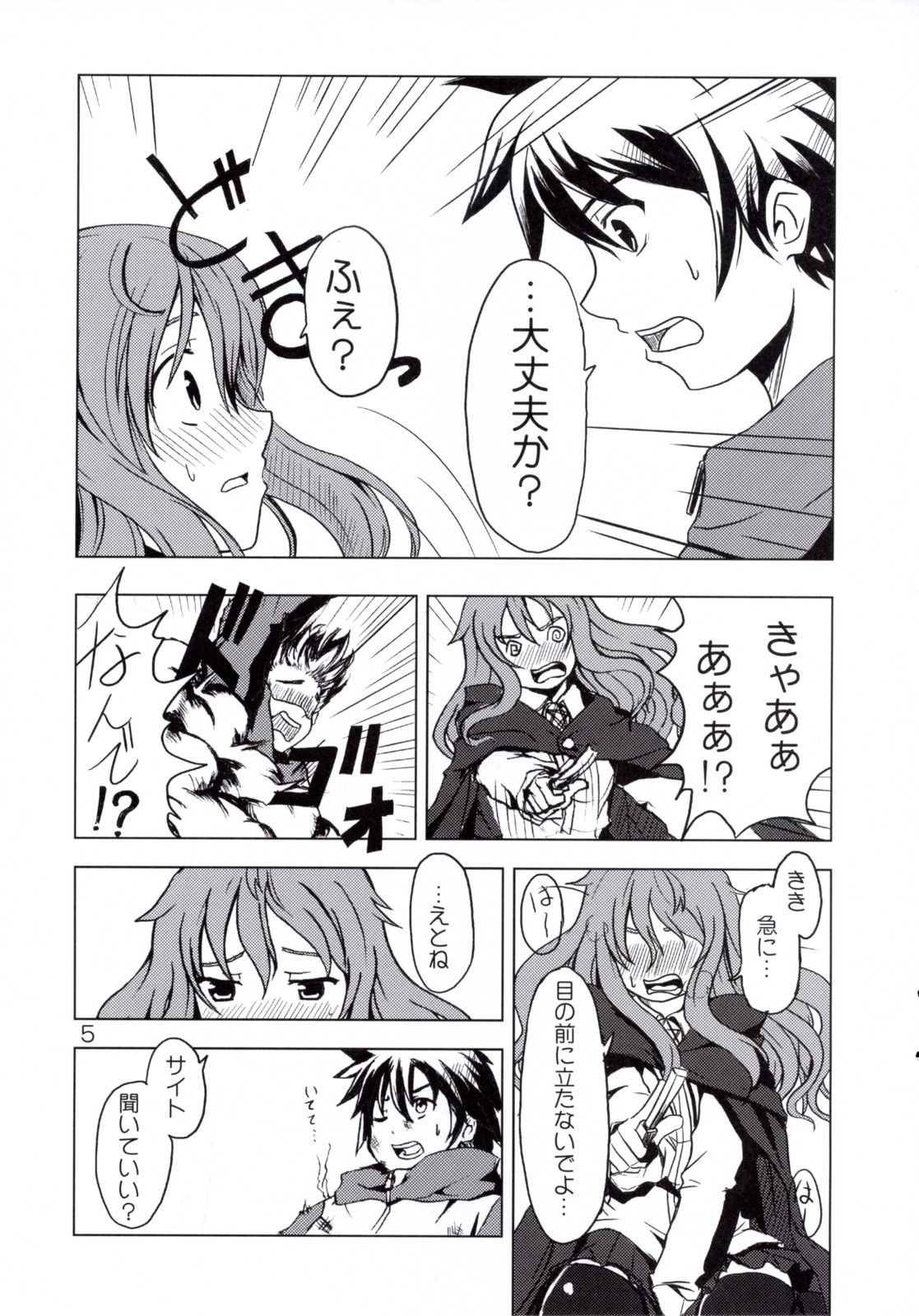 Koi no Mahou page 4 full