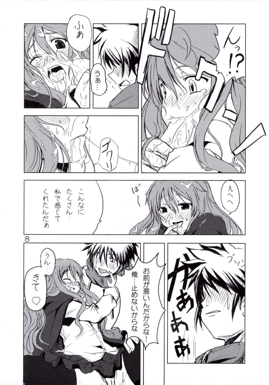 Koi no Mahou page 7 full
