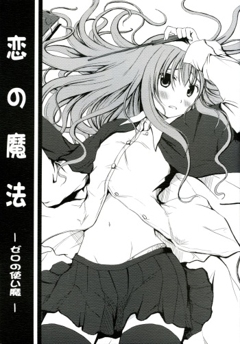 (C70) [Neko no Paraiso (Neko no Te)] Koi no Mahou (Zero no Tsukaima) cover