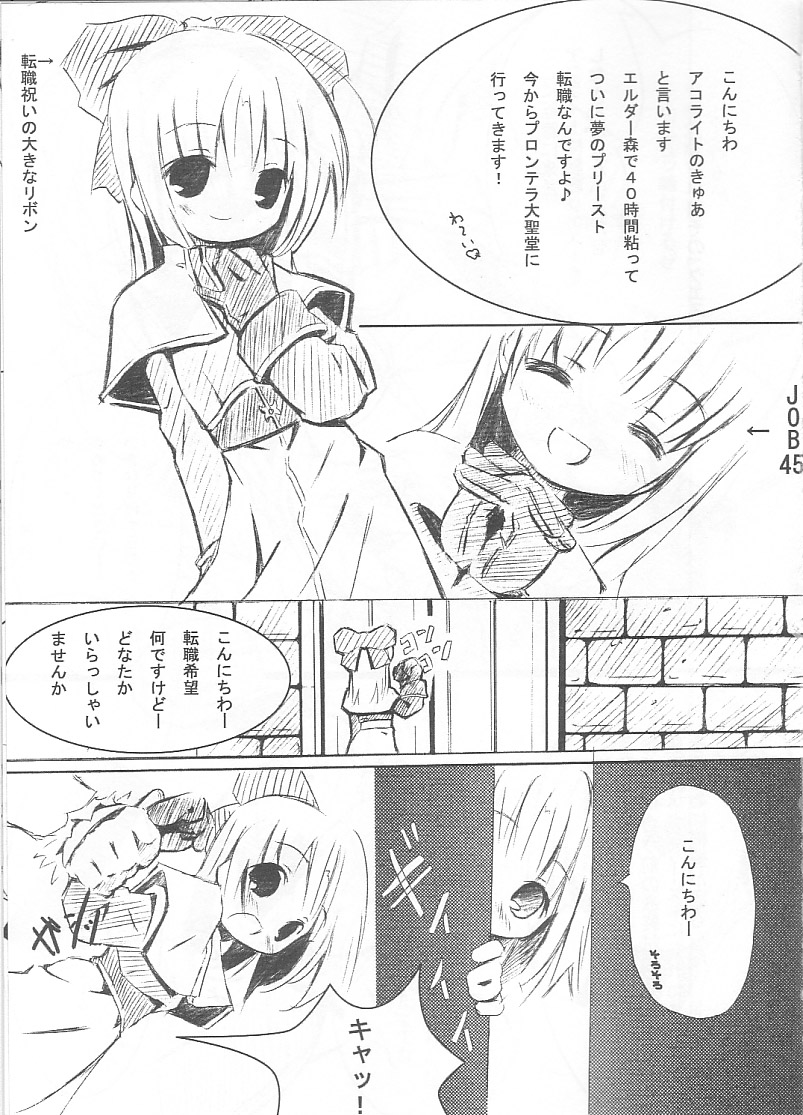 Mini Ako Tenshoku! / Mini Acolyte page 2 full