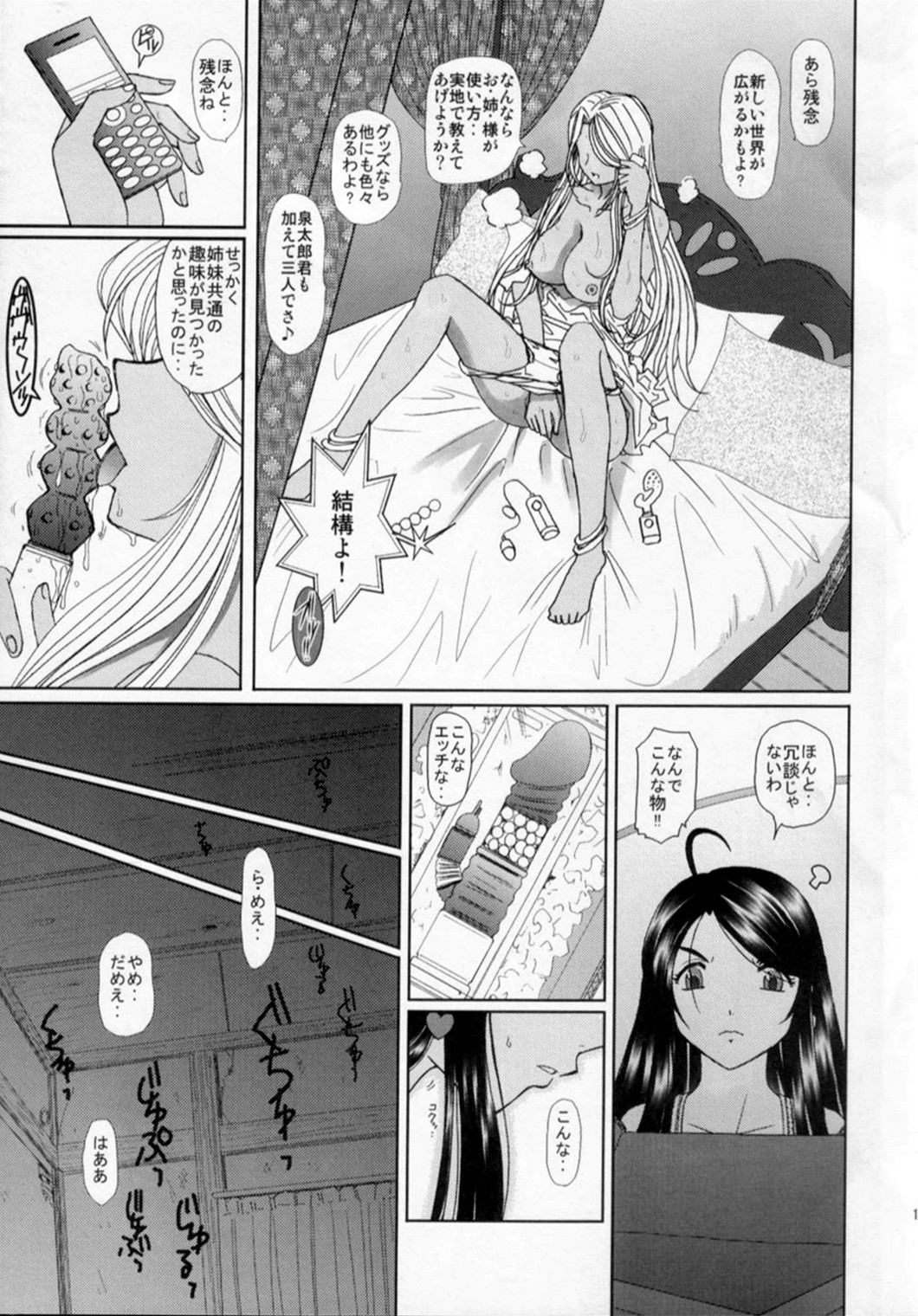 Niizuma-san page 12 full