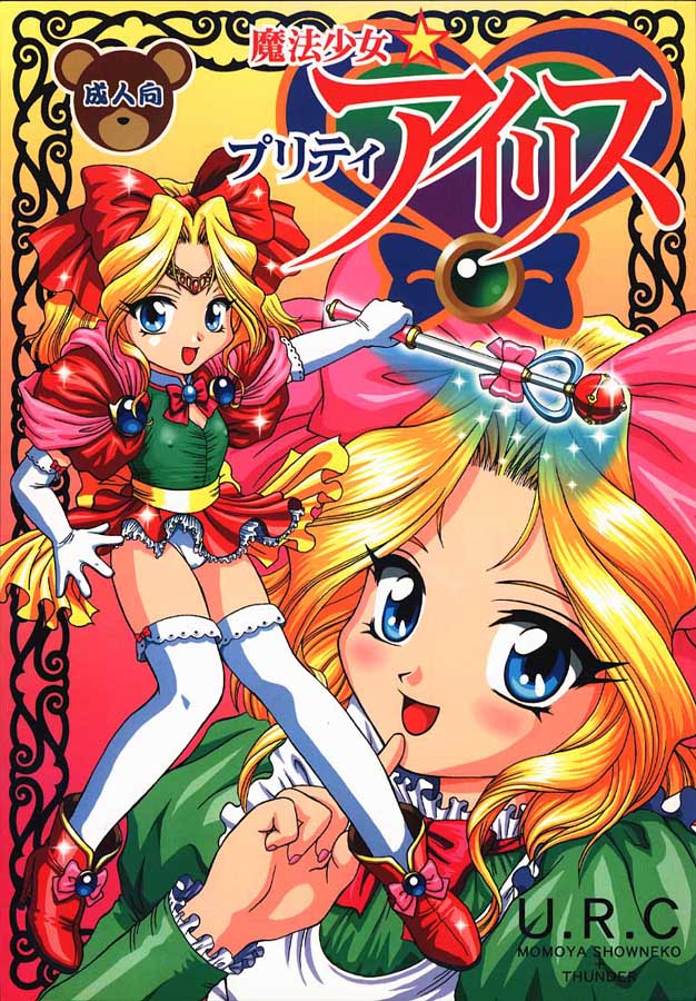 Mahou Shoujo Pretty Iris | Magical Girl Pretty Iris page 1 full