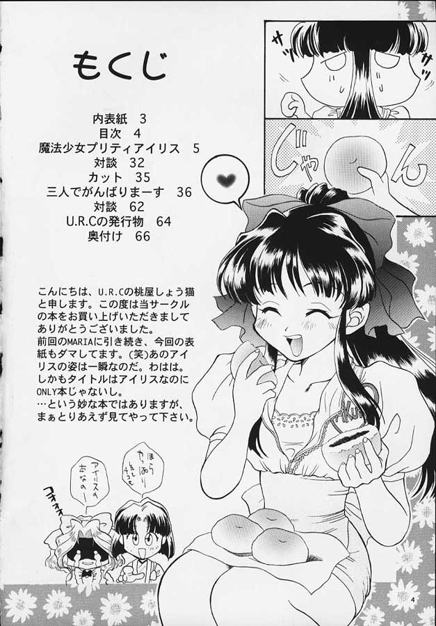 Mahou Shoujo Pretty Iris | Magical Girl Pretty Iris page 3 full