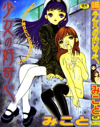 [Mikoto] Shoujo no Koukishin cover