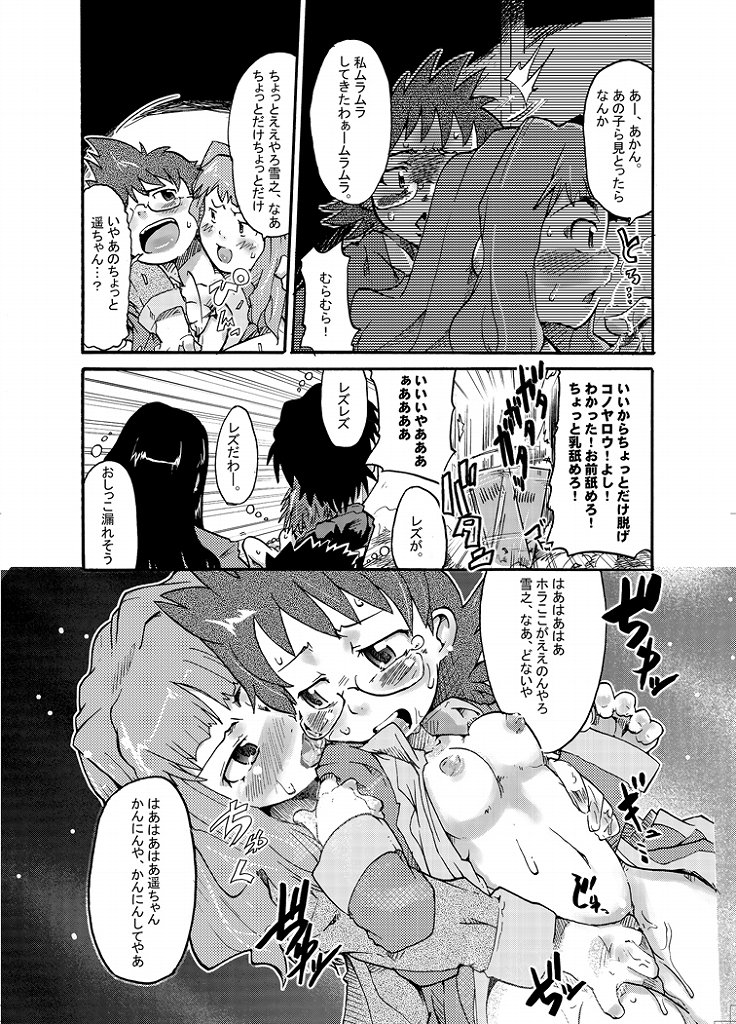 Kono Omoi Sae Todoku no Naraba page 11 full