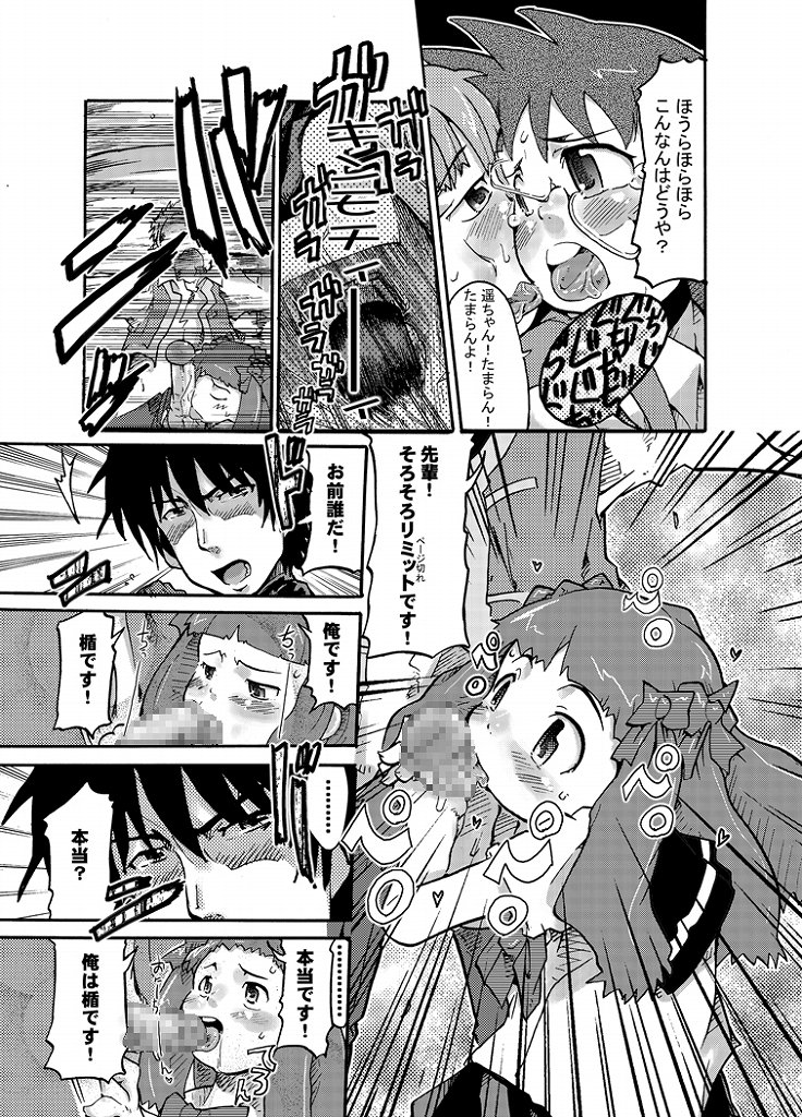 Kono Omoi Sae Todoku no Naraba page 12 full