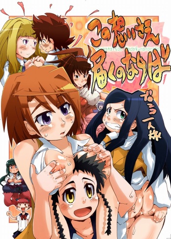[Bronco Hitoritabi] Kono Omoi Sae Todoku no Naraba (Mai-HiME / My-HiME) cover